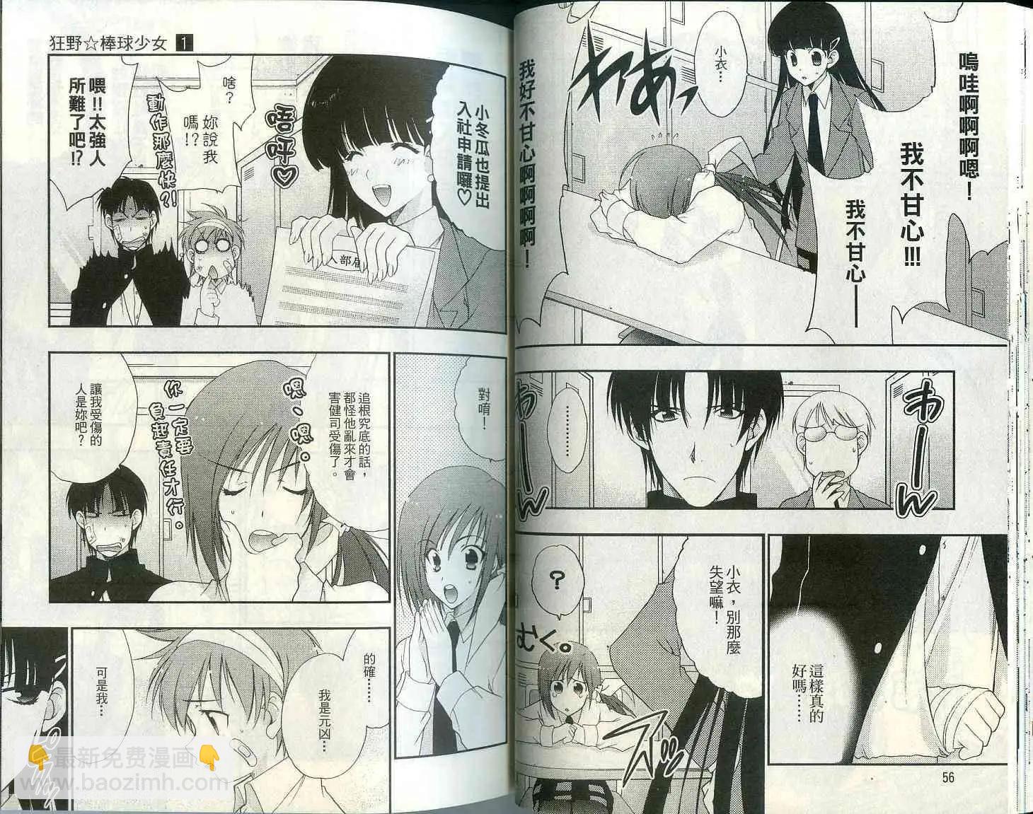 狂野☆棒球少女 - 第01卷(1/3) - 8