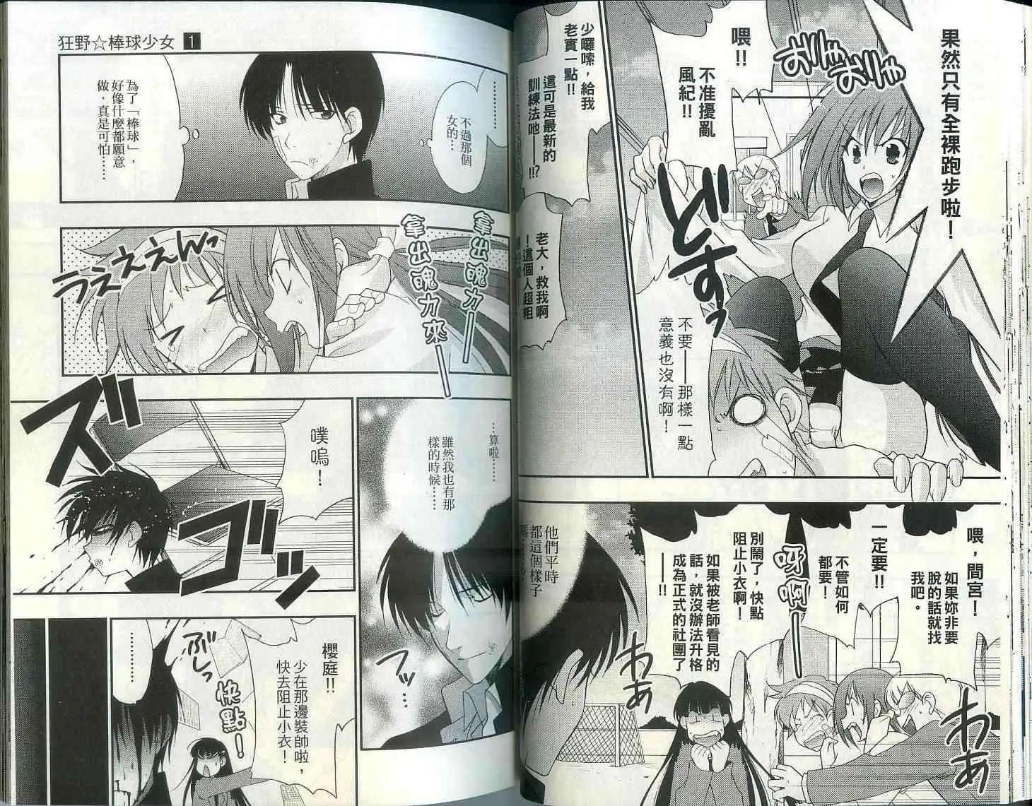 狂野☆棒球少女 - 第01卷(1/3) - 5