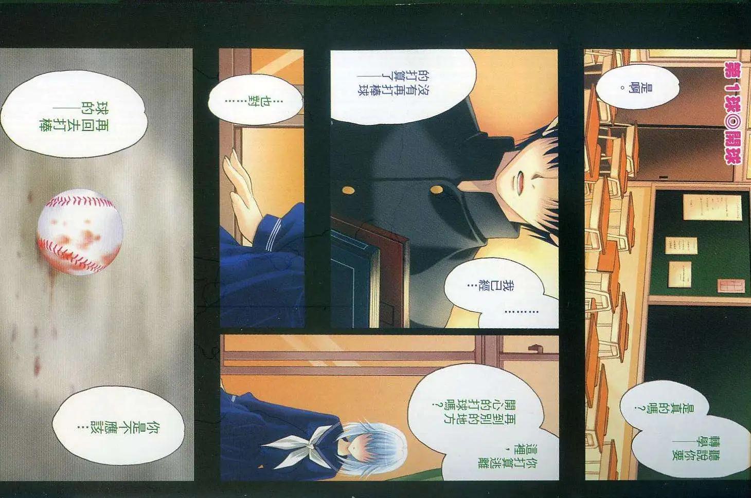 狂野☆棒球少女 - 第01卷(1/3) - 4