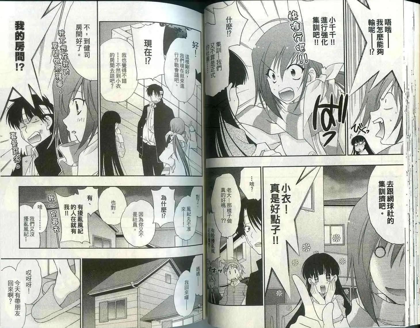 狂野☆棒球少女 - 第01卷(1/3) - 2