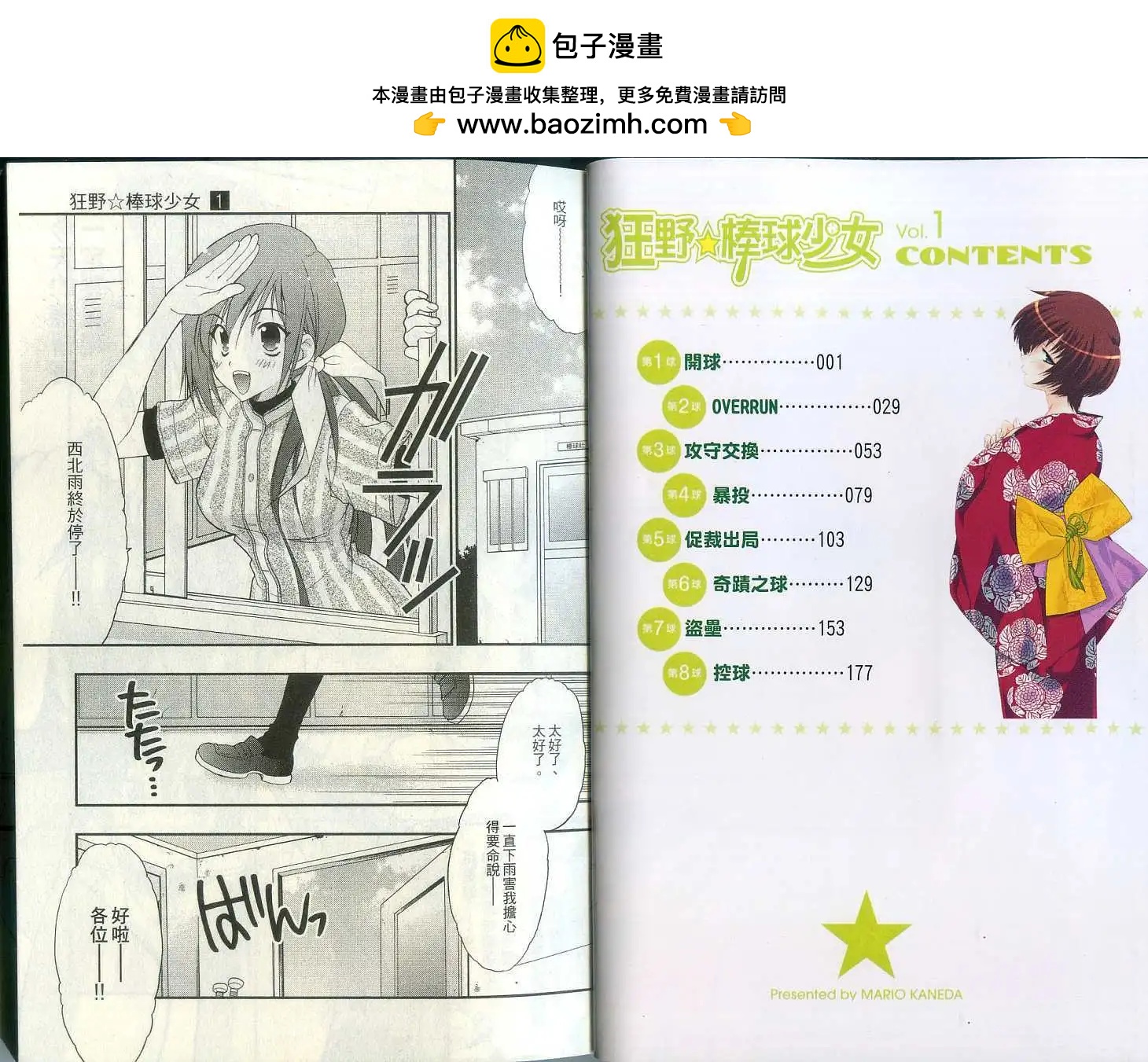 狂野☆棒球少女 - 第01卷(1/3) - 6