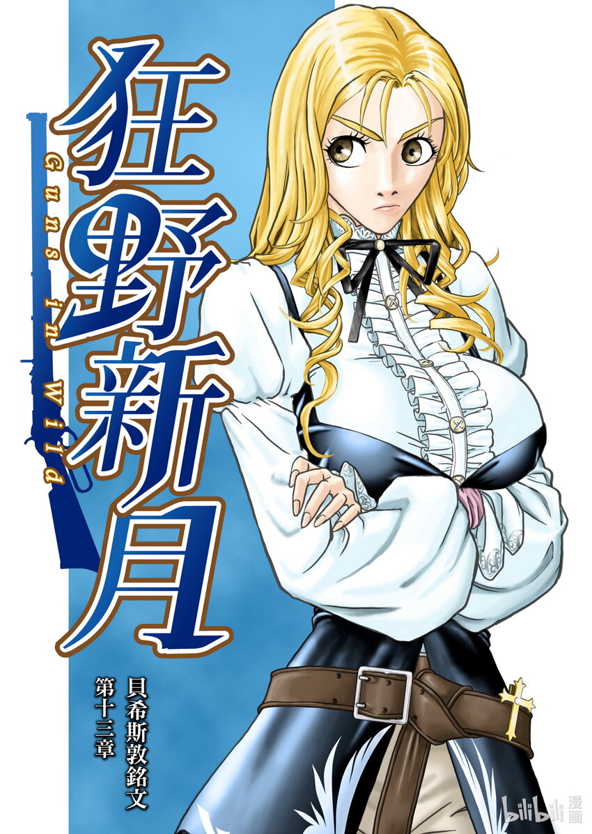 第十三章 贝希斯敦铭文-第13话