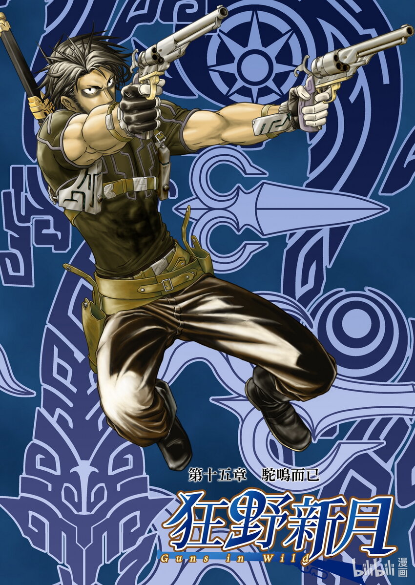 第十五章 驼鸣而已-第15话