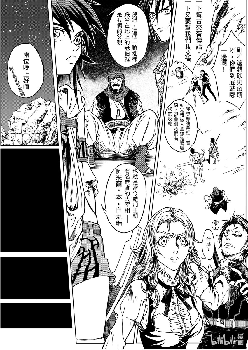 第十五章 驼鸣而已-第15话