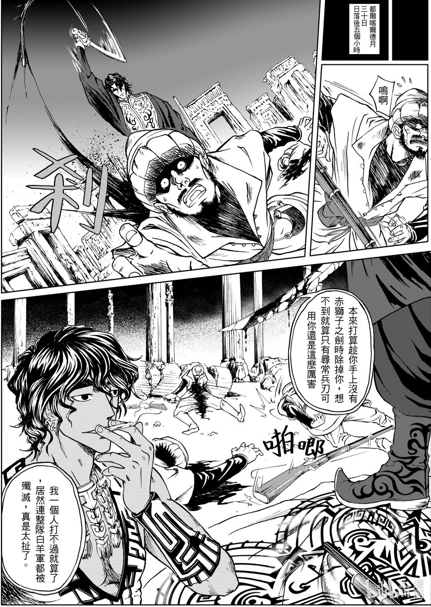 第十五章 驼鸣而已-第15话