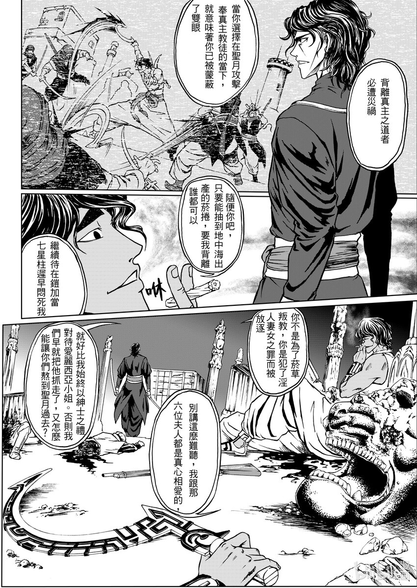 第十五章 驼鸣而已-第15话