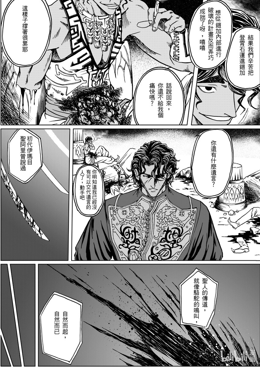 第十五章 驼鸣而已-第15话