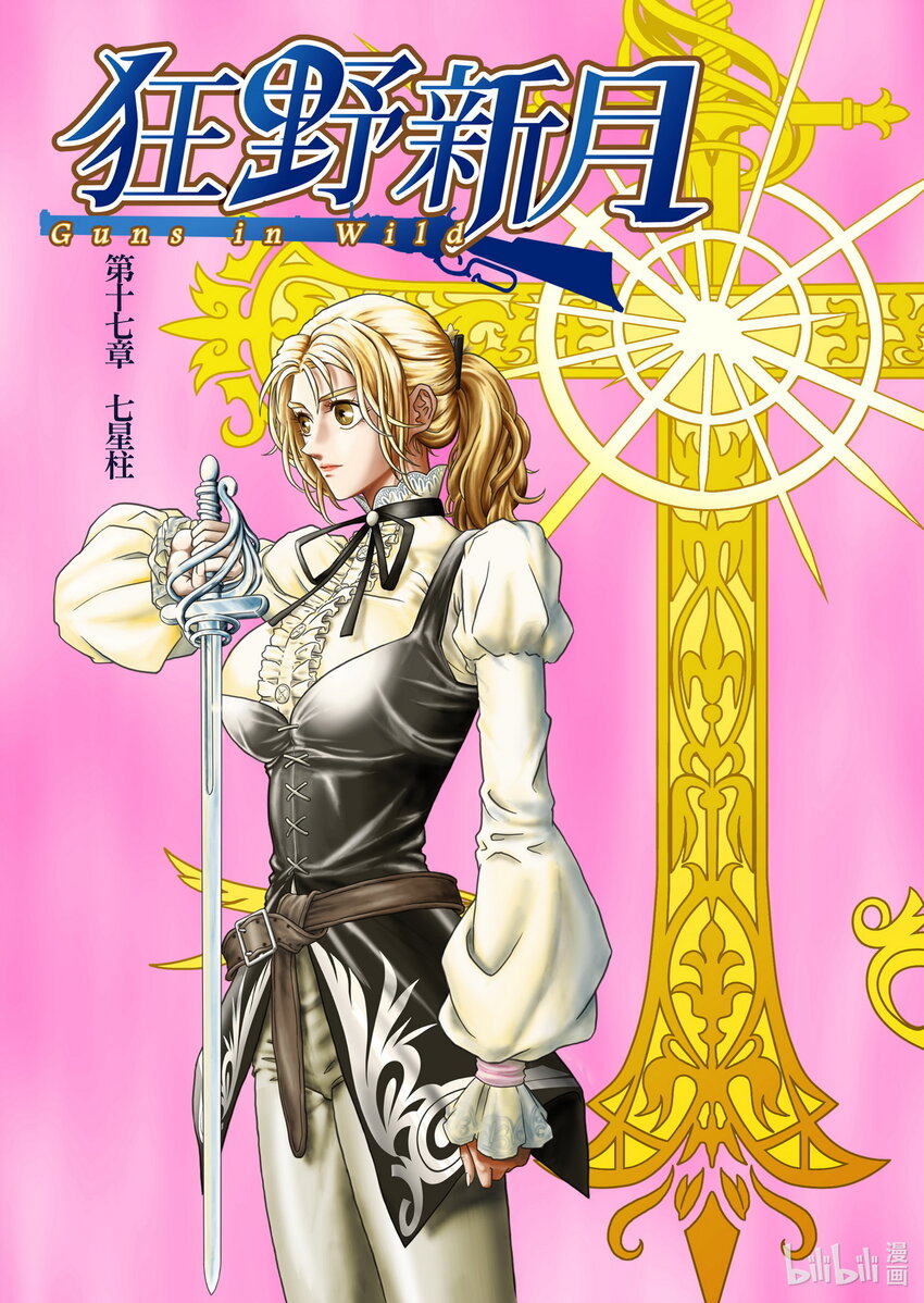 第十七章 七星柱-第17话