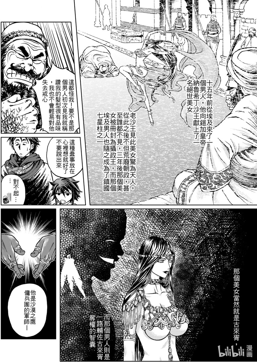 第十七章 七星柱-第17话