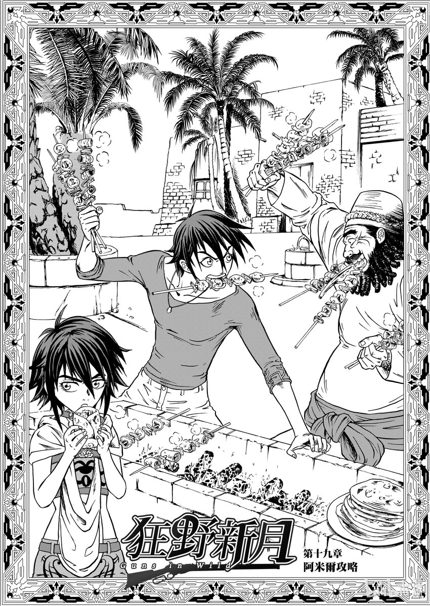 第十九章 阿米尔攻略-第19话