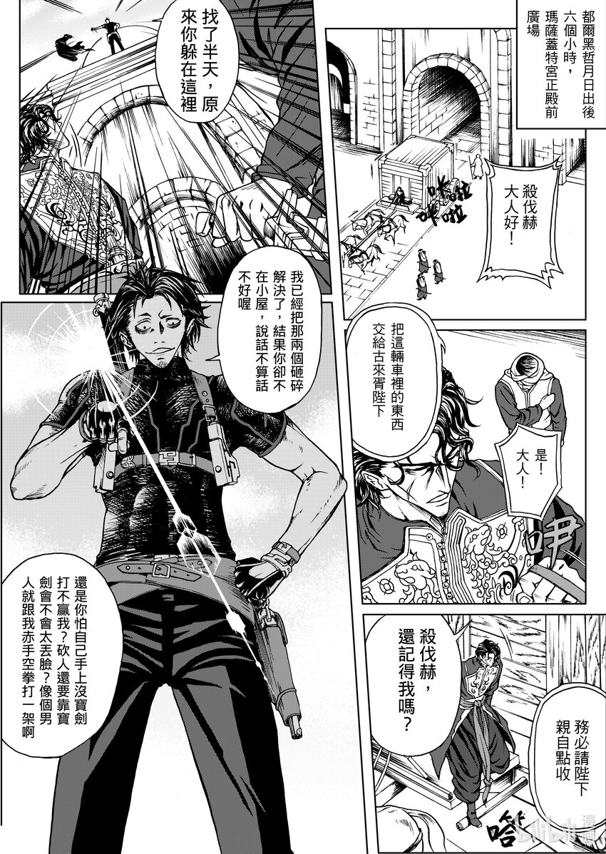 第十九章 阿米尔攻略-第19话