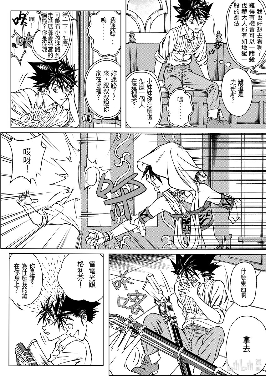 第十九章 阿米尔攻略-第19话