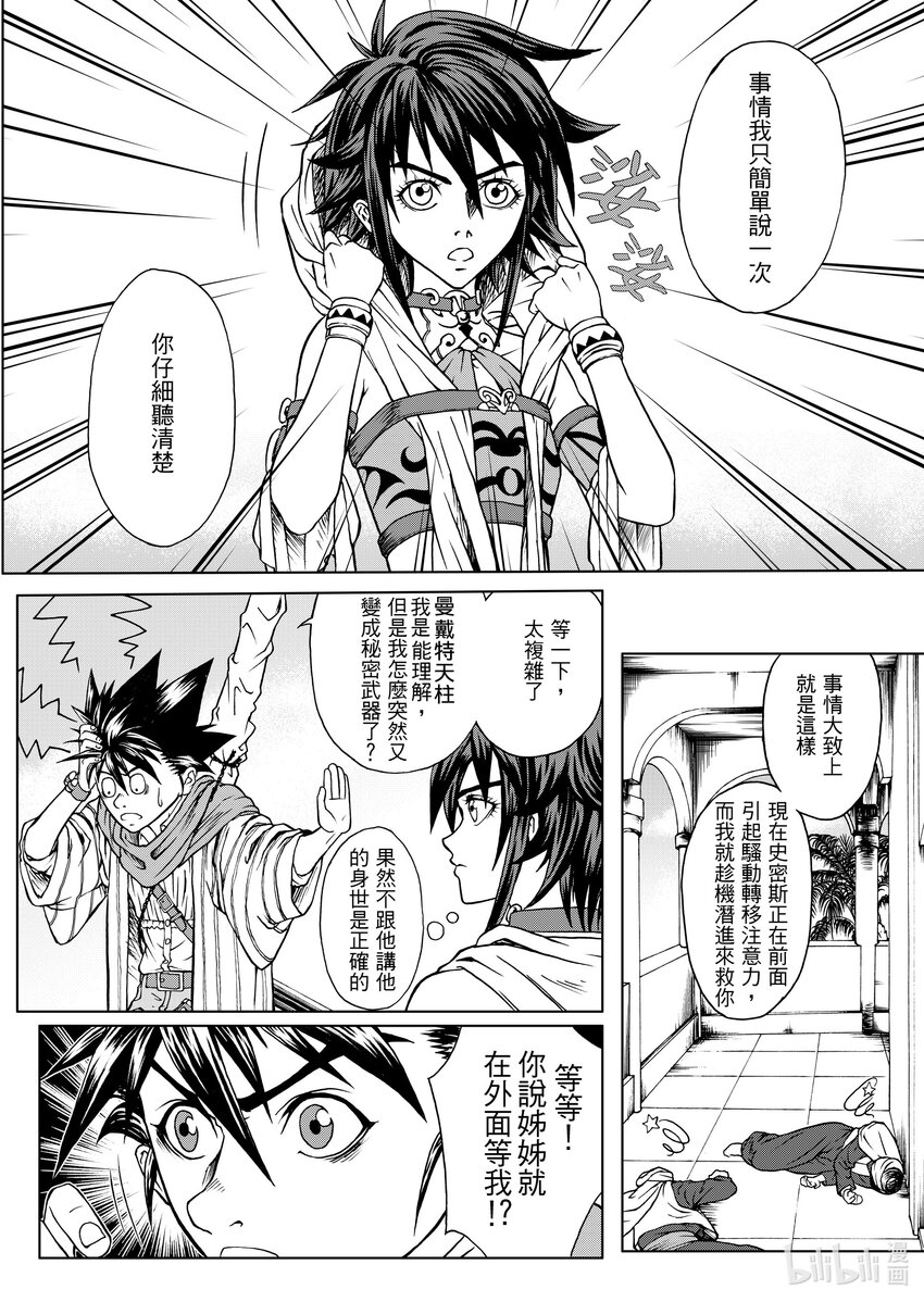 第十九章 阿米尔攻略-第19话