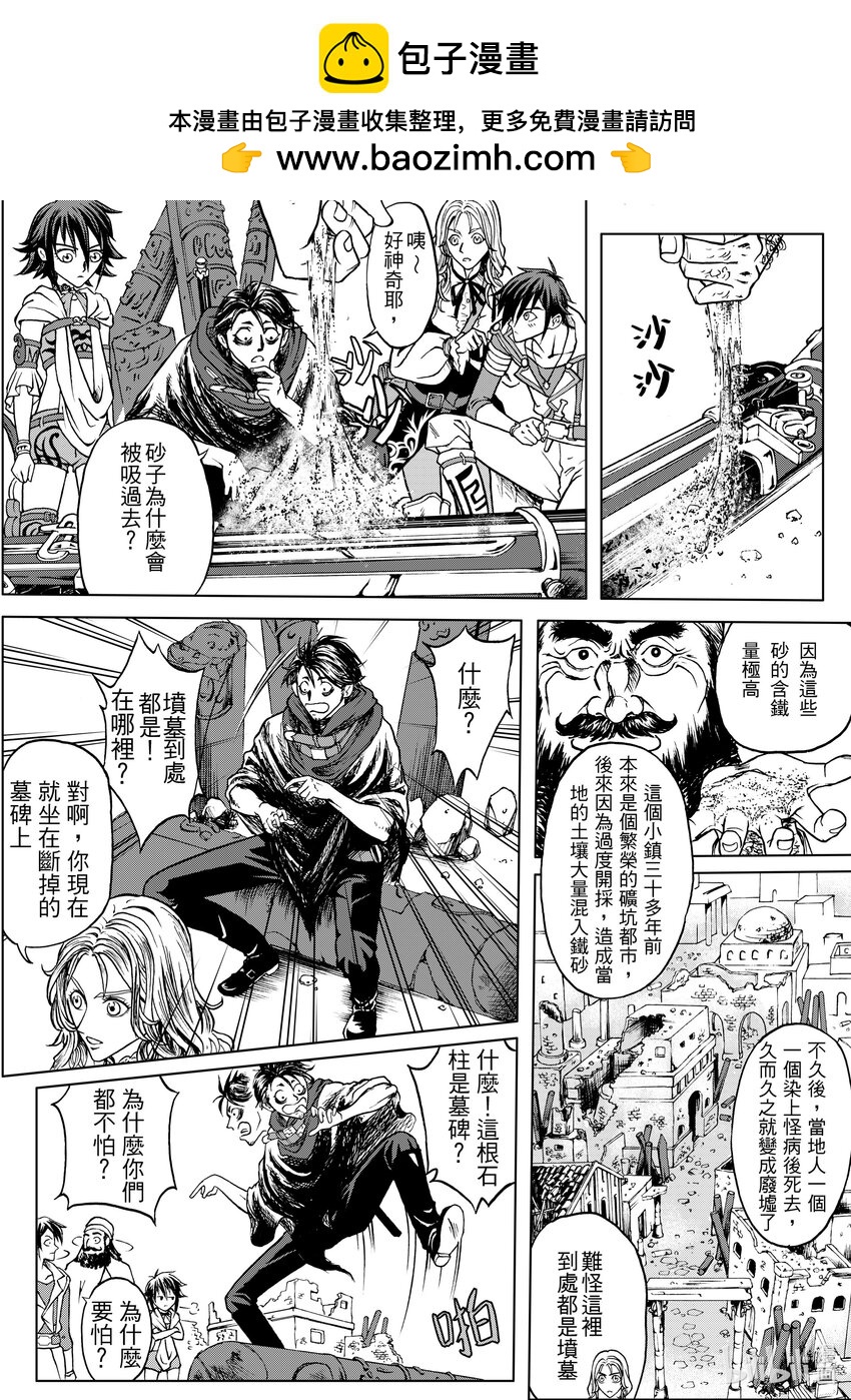 第十九章 阿米尔攻略-第19话