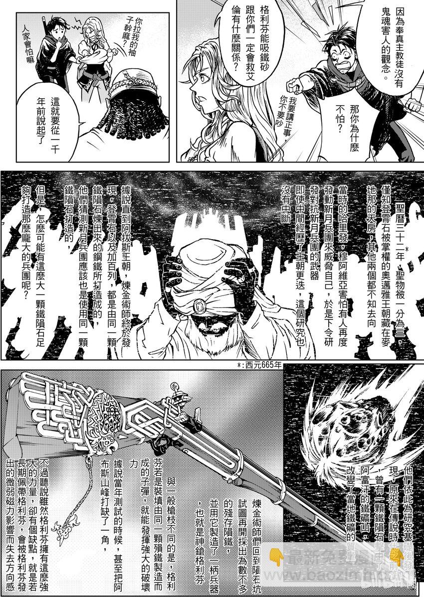 第十九章 阿米尔攻略-第19话