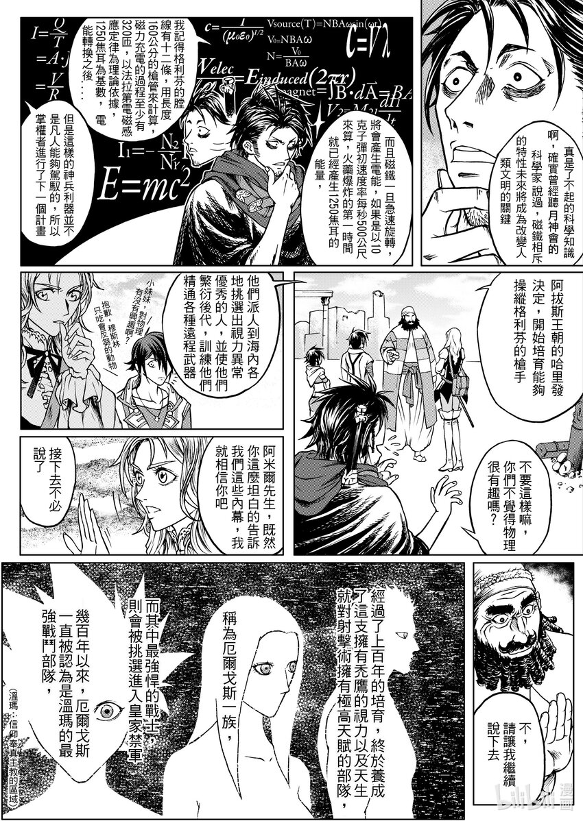 第十九章 阿米尔攻略-第19话