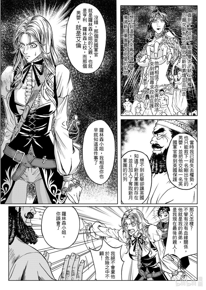 第十九章 阿米尔攻略-第19话