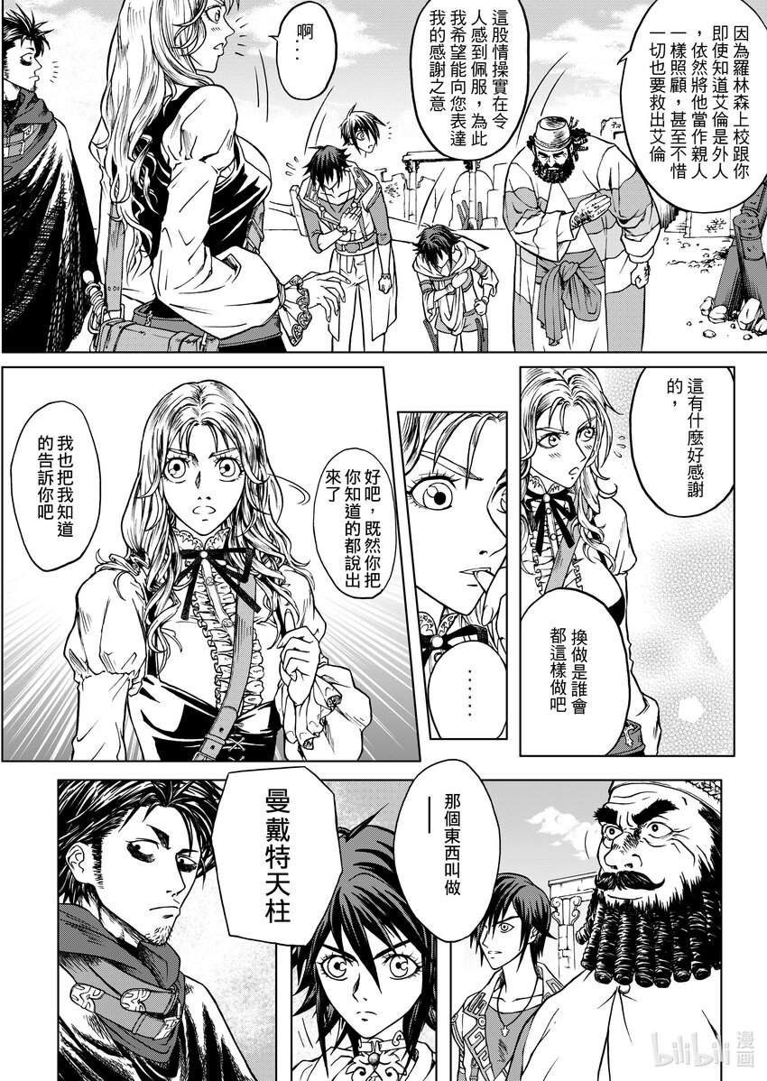 第十九章 阿米尔攻略-第19话