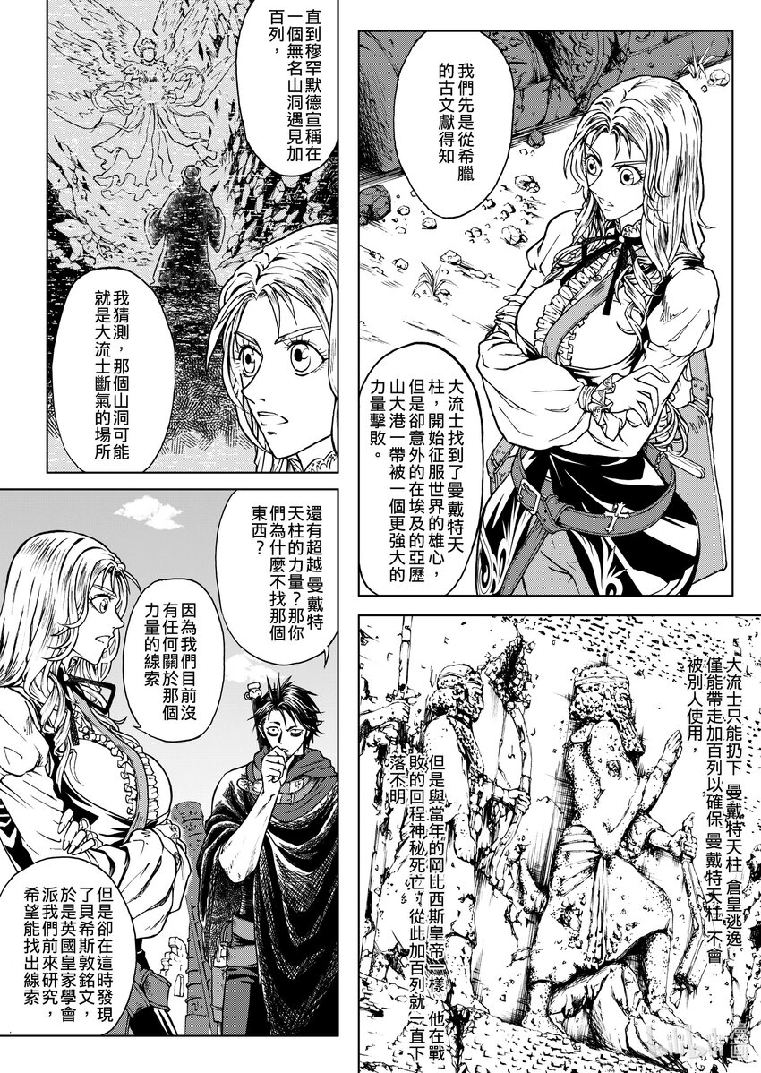 第十九章 阿米尔攻略-第19话