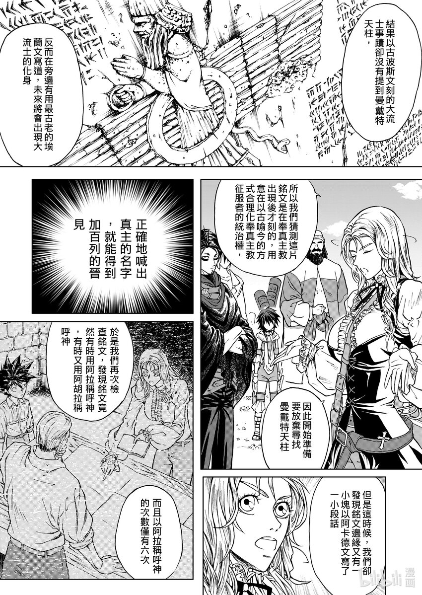 第十九章 阿米尔攻略-第19话