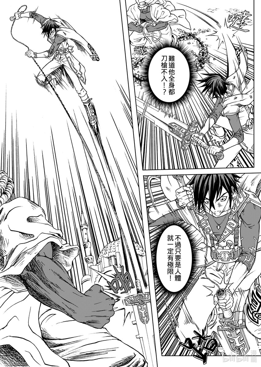 第21章 斩象剑-第21话