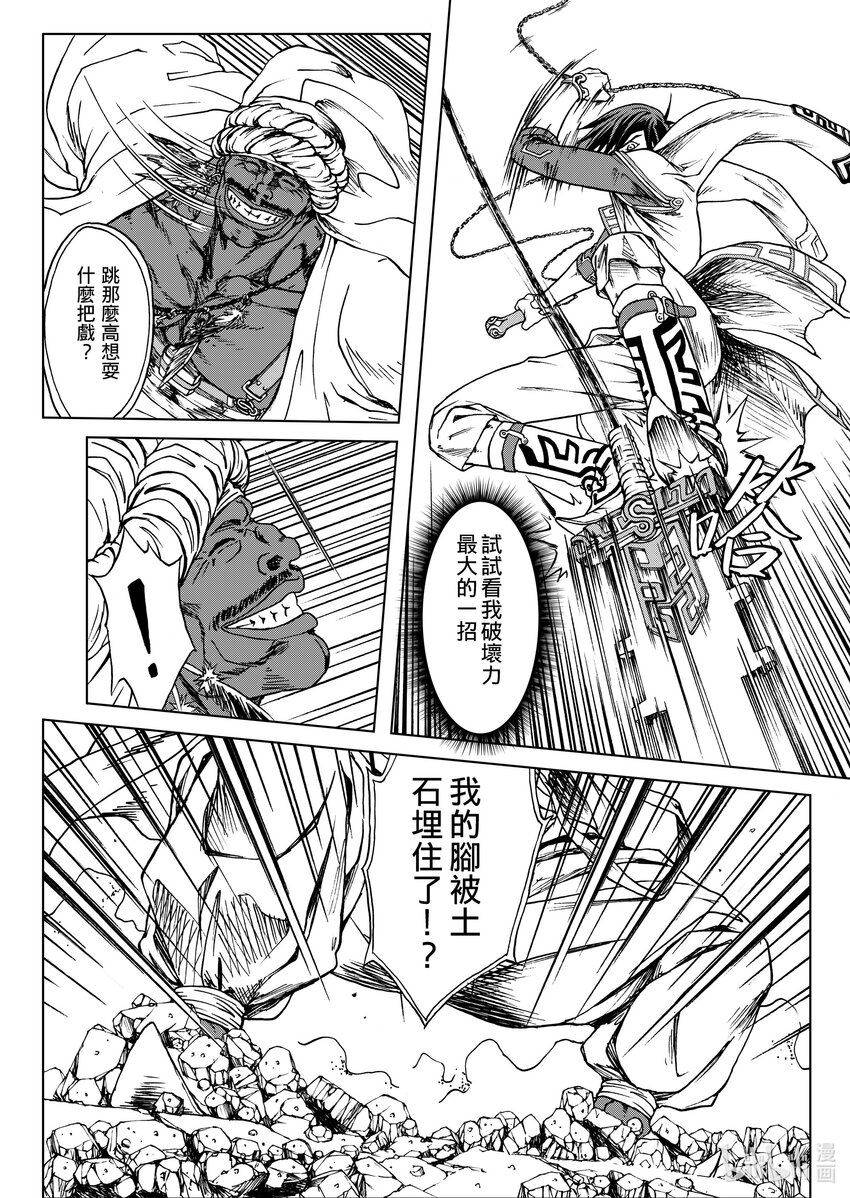 第21章 斩象剑-第21话