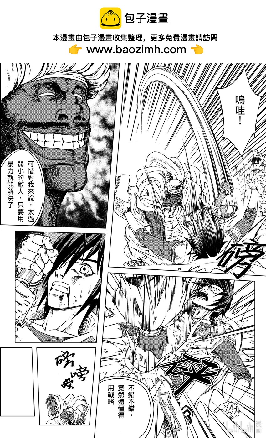 第21章 斩象剑-第21话