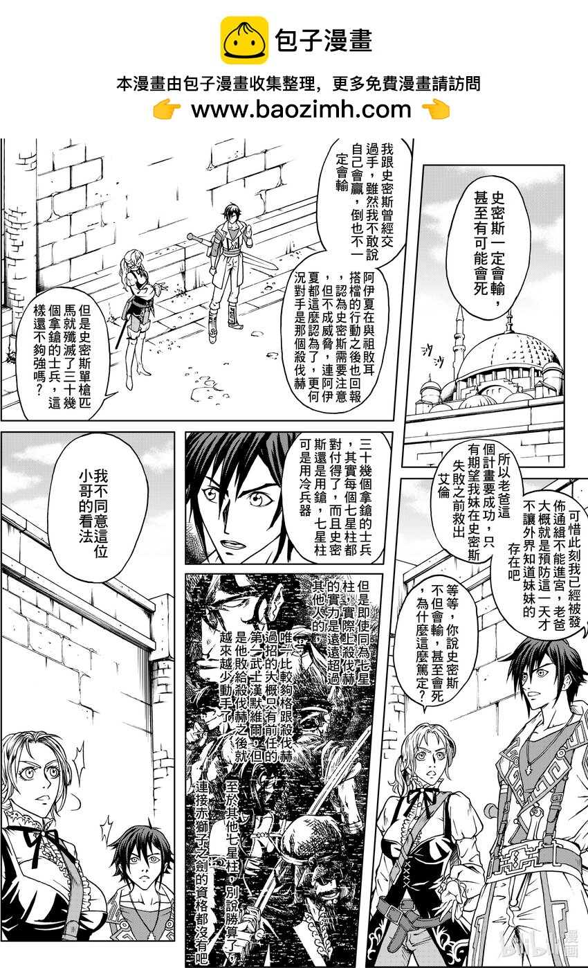 第21章 斩象剑-第21话