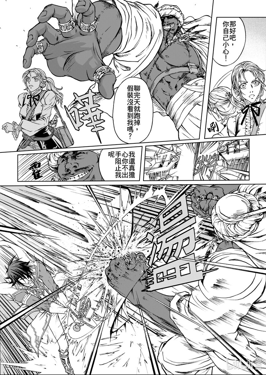 第21章 斩象剑-第21话