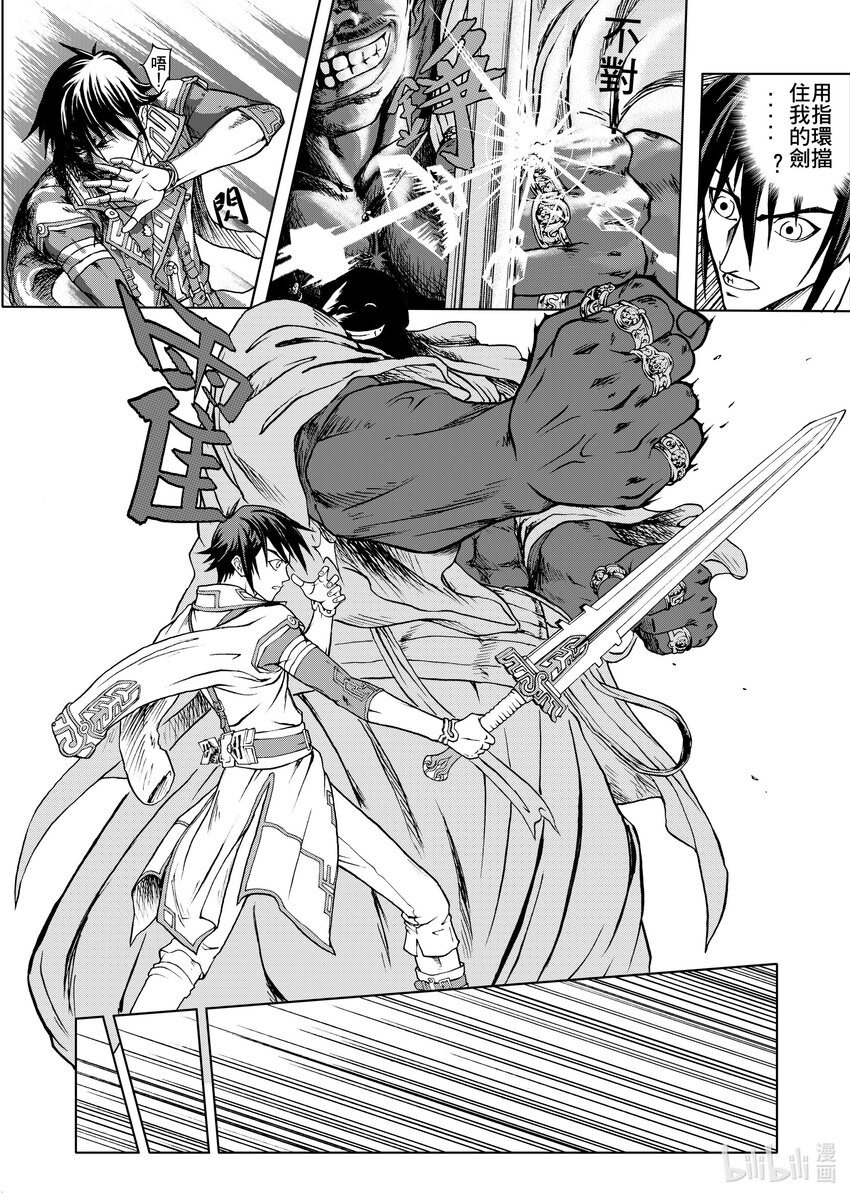 第21章 斩象剑-第21话