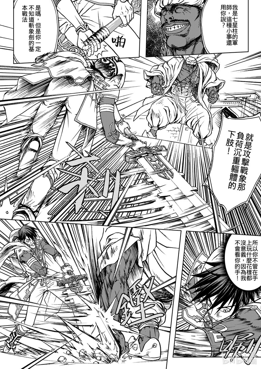 第21章 斩象剑-第21话