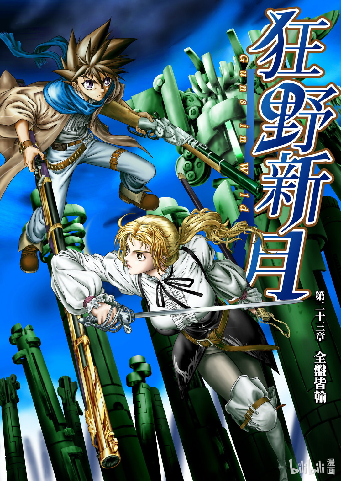 第23章 全盘皆输-第23话