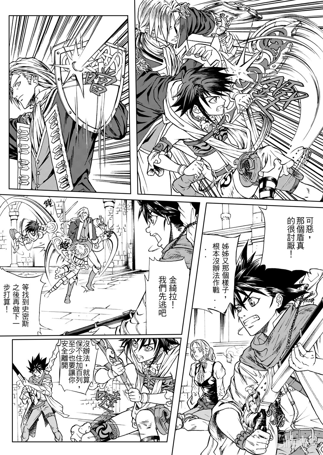 第23章 全盘皆输-第23话