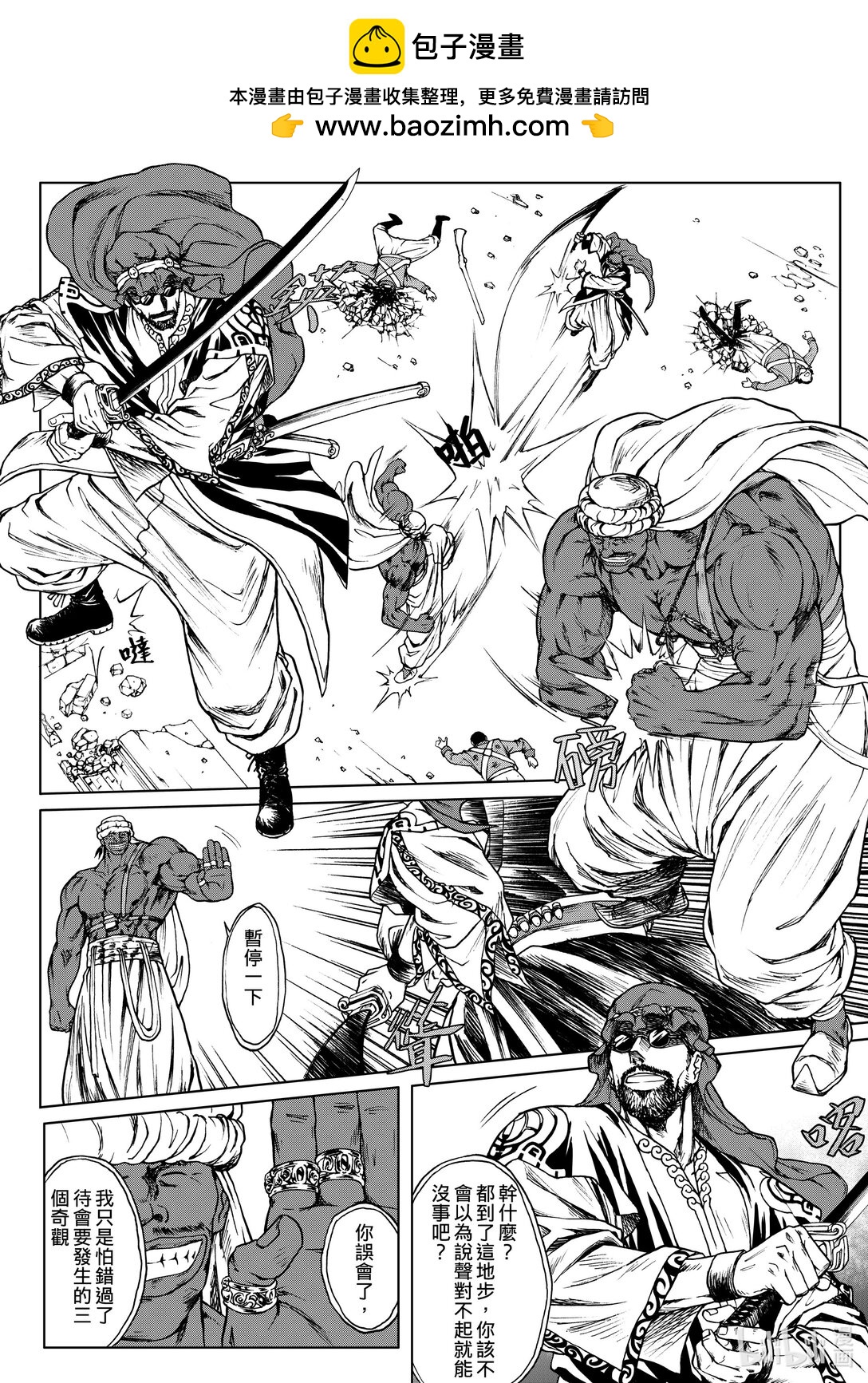 第25章 新月-第25话