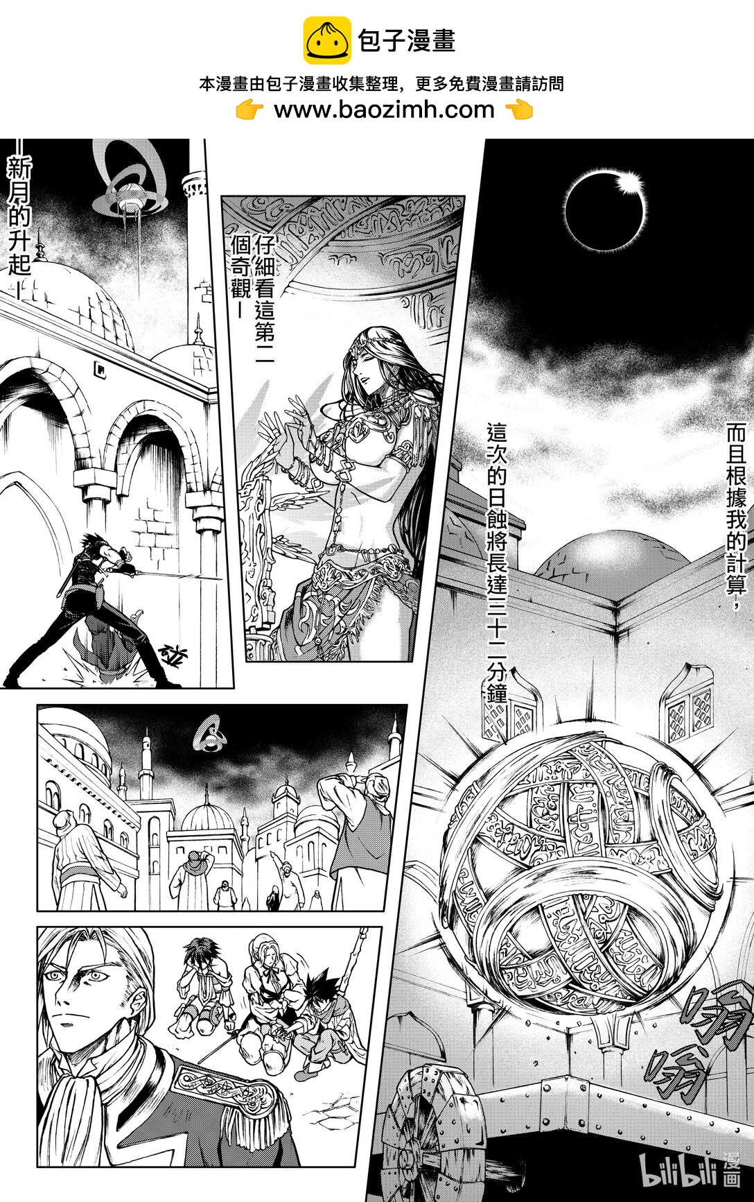 第25章 新月-第25话