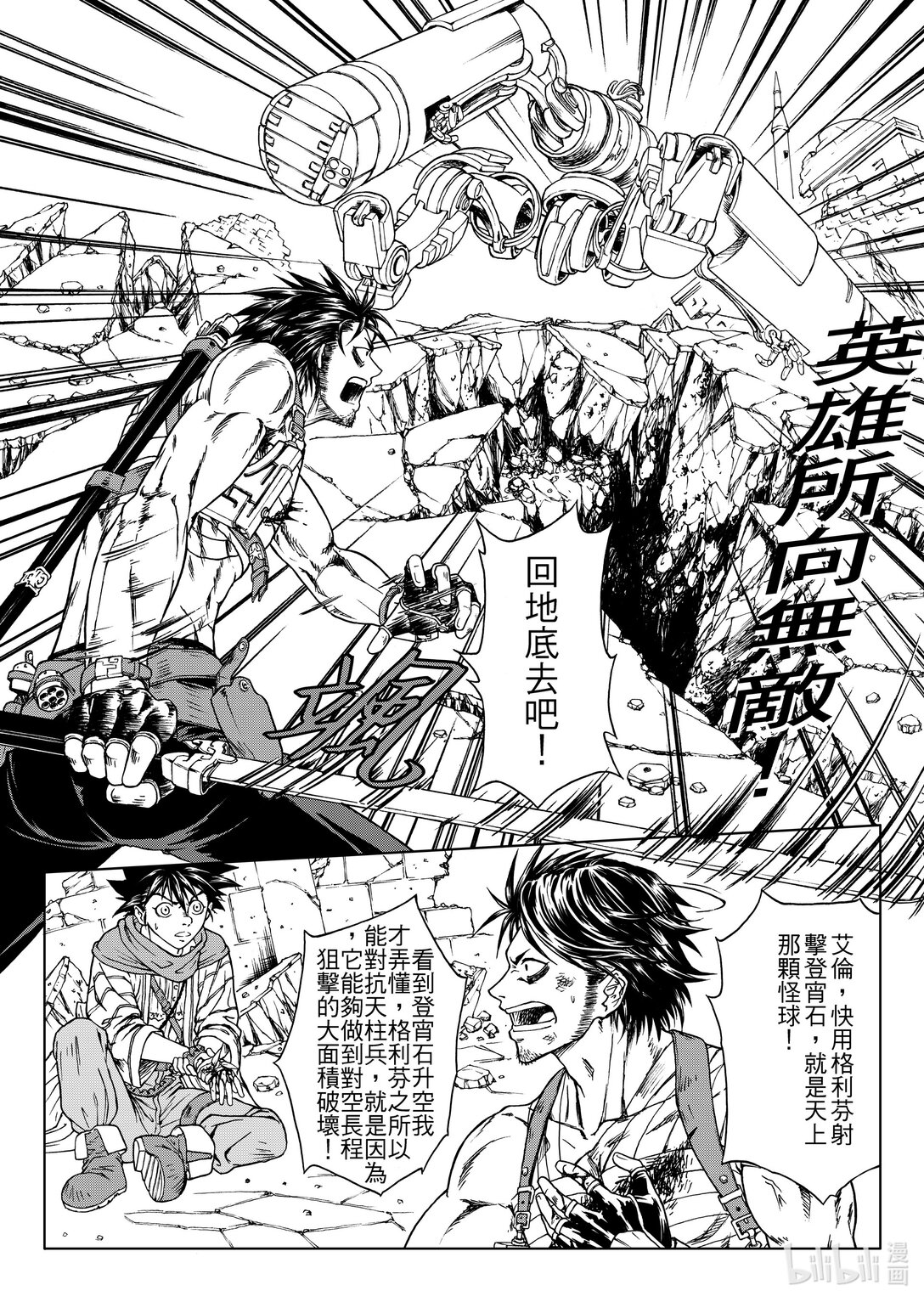 第27章 英雄所向无敌-第27话