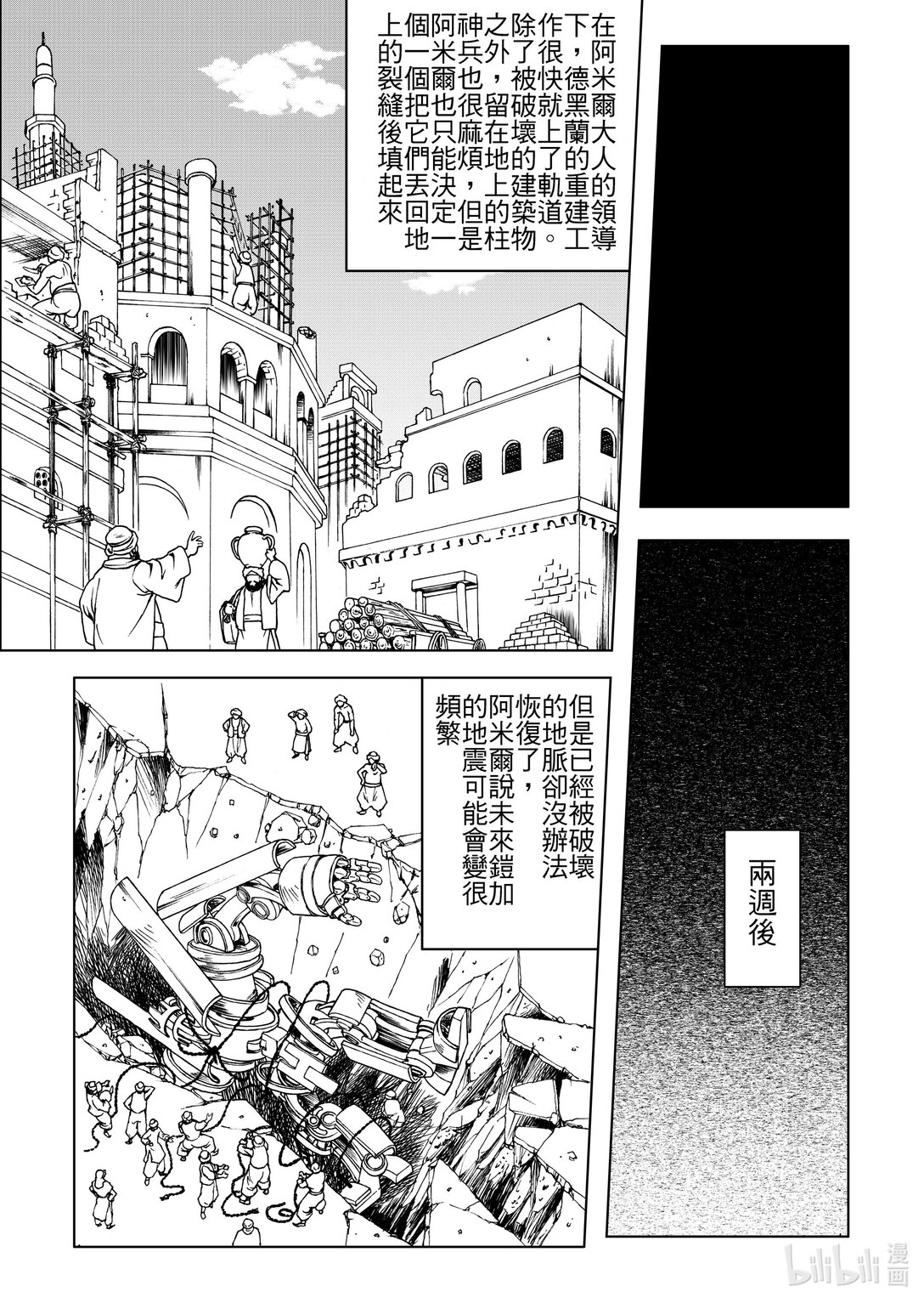 狂野新月 - 最終章 長鋏歸來兮 - 1