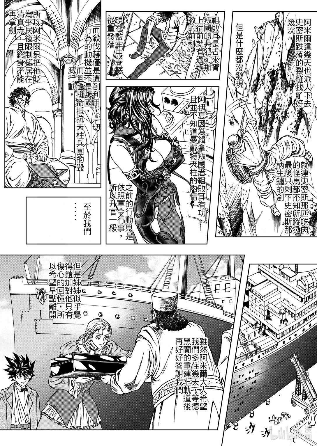 狂野新月 - 最終章 長鋏歸來兮 - 2
