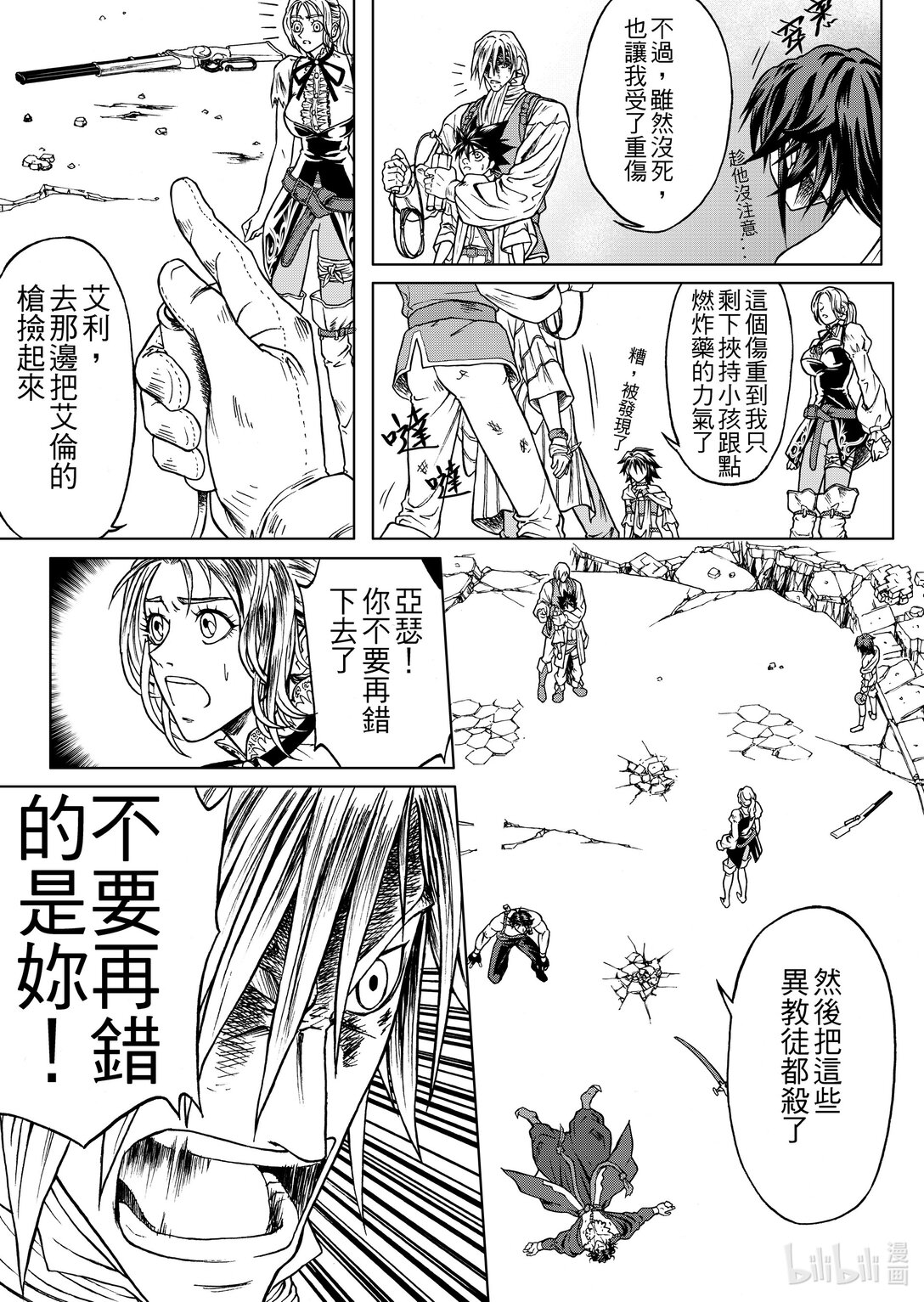 狂野新月 - 最終章 長鋏歸來兮 - 2