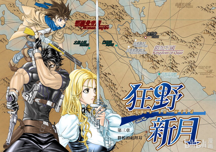 第三章 群蝗的祖败耳-第3话