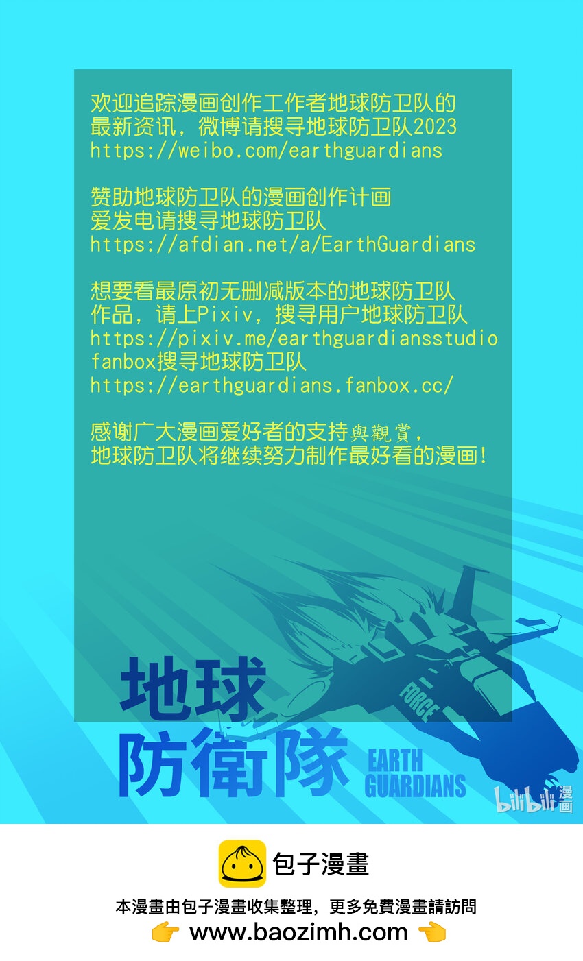 第三章 群蝗的祖败耳-第3话