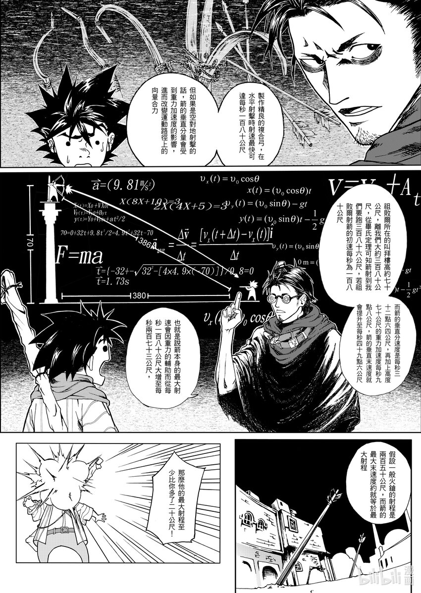 第三章 群蝗的祖败耳-第3话