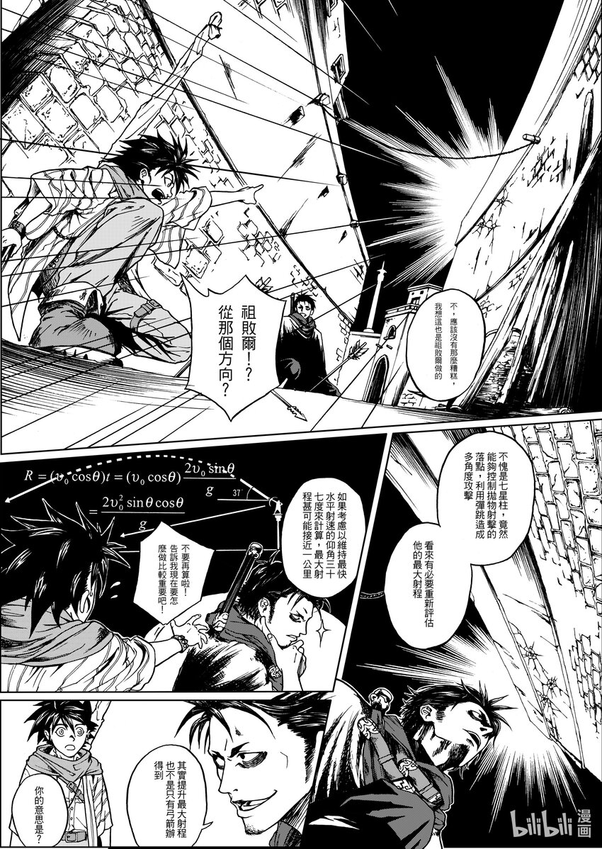 第三章 群蝗的祖败耳-第3话