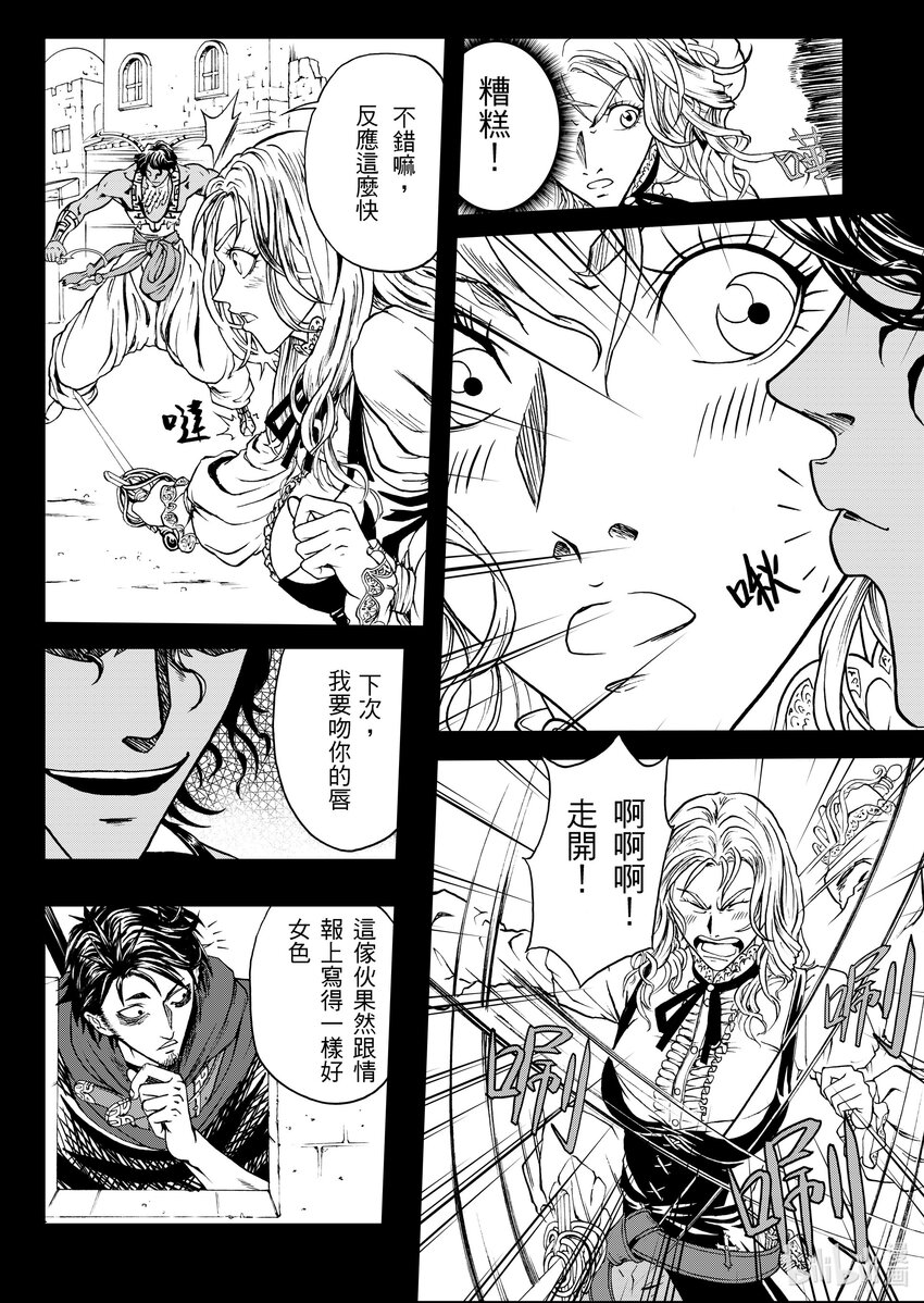 第七章 白羊的穆隆德-第7话