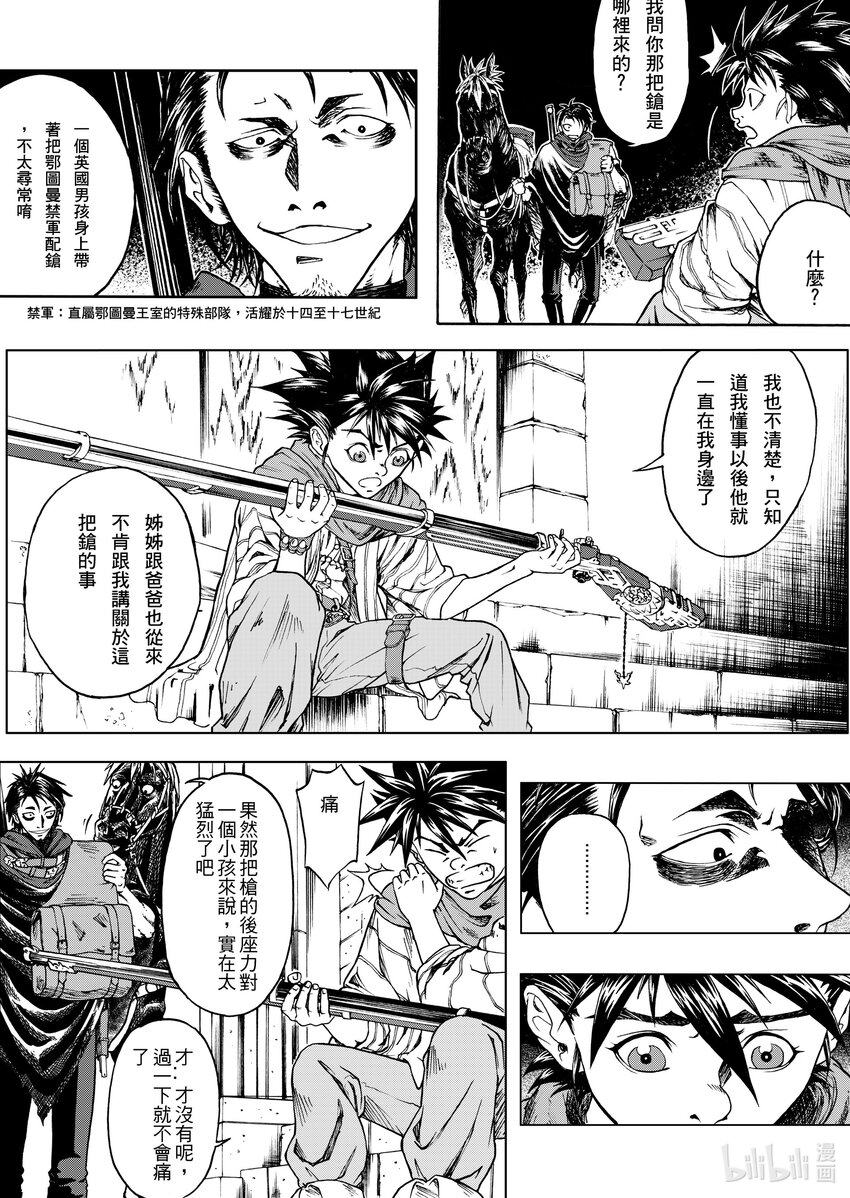 第七章 白羊的穆隆德-第7话