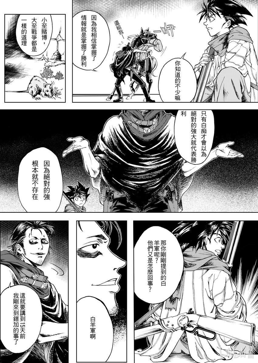 第七章 白羊的穆隆德-第7话