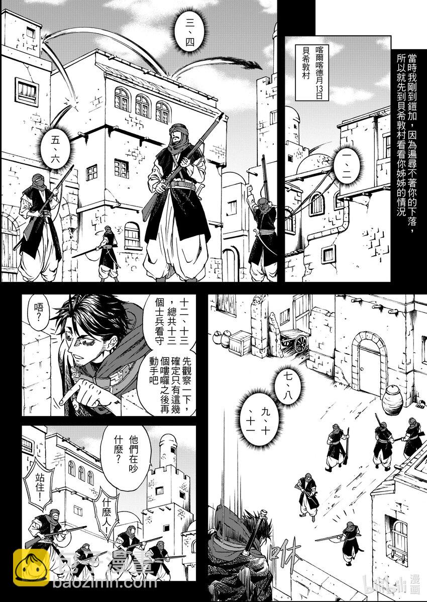 第七章 白羊的穆隆德-第7话