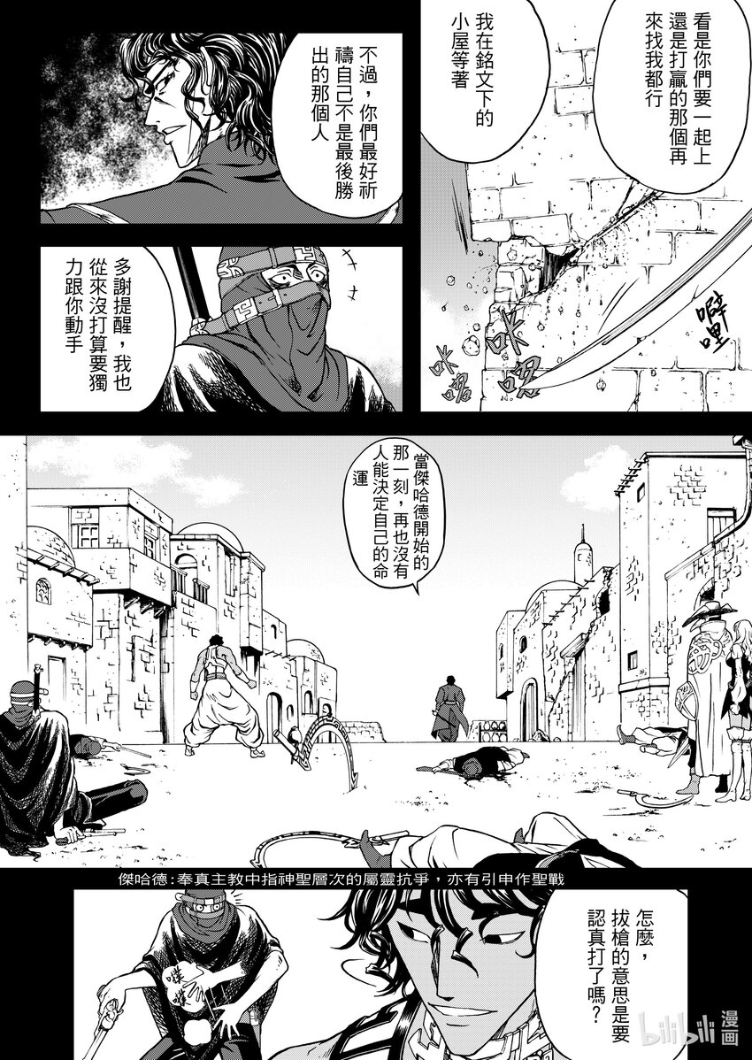 第九章 史密斯的如意算盘-第9话