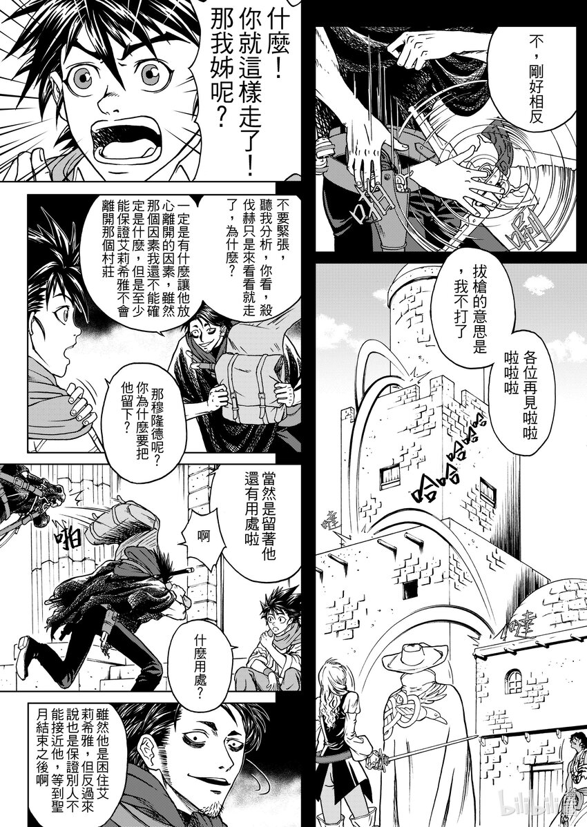 第九章 史密斯的如意算盘-第9话