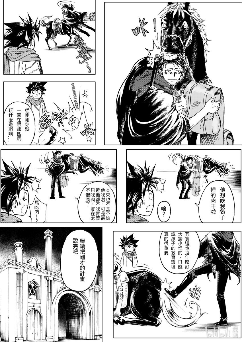 第九章 史密斯的如意算盘-第9话